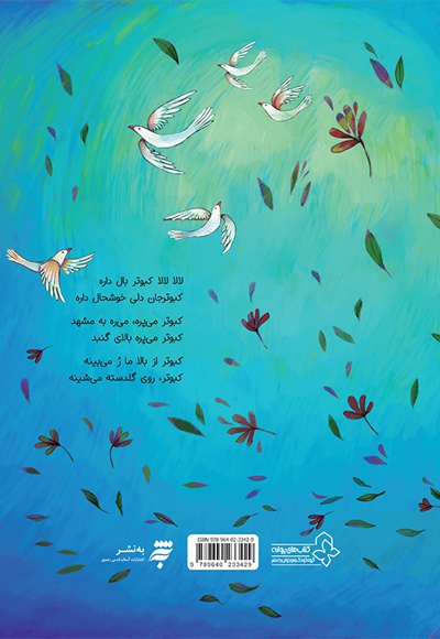 لالا لالا کبوتر بال داره